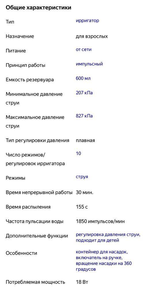 Ирригатор B.Well WI-922