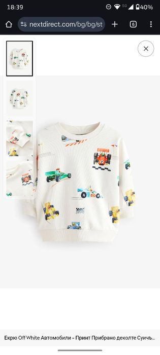 Суичър и анцуг NEXT нови с етикет