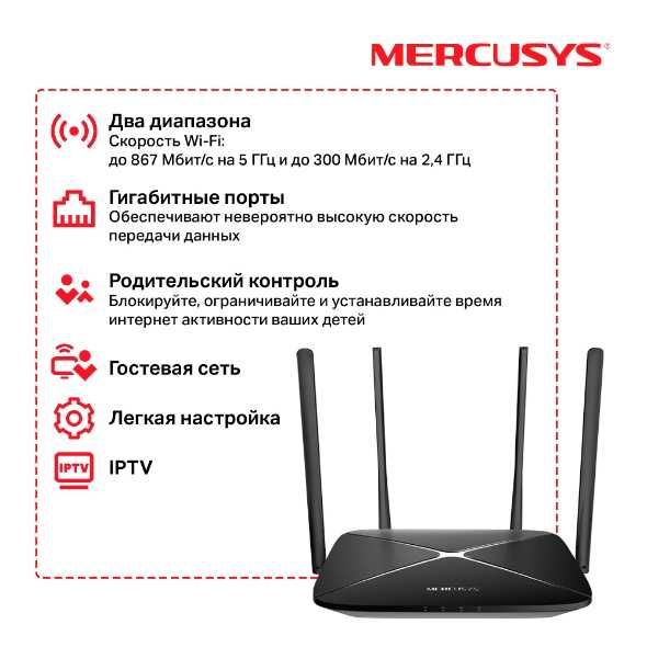 Двухдиапазонный Wi‑Fi роутер Mercusys AC12G AC1300