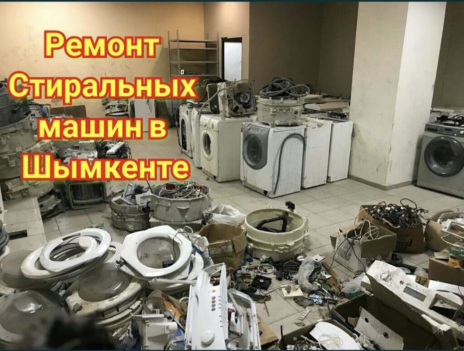 Срочный ремонт стиральных машин