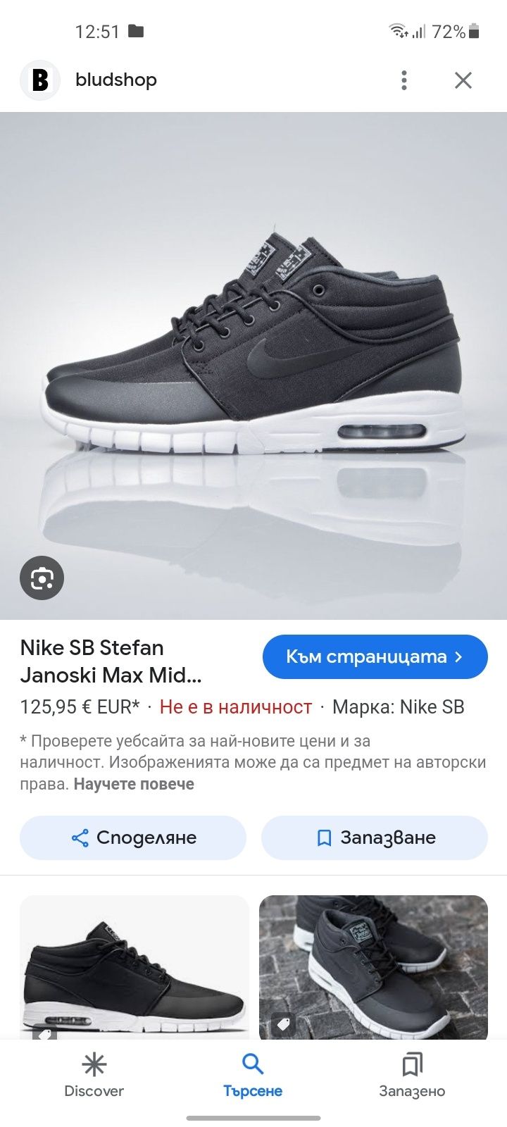 Nike SB Stefan Janoski маратонки 42 номер.