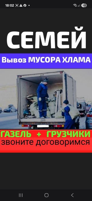 Вывоз МУСОРА. ХЛАМА . ТБО.Грузчики. Газель