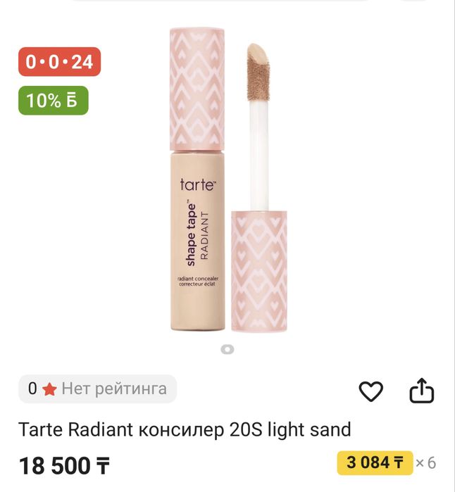Консилер Tarte оригинал