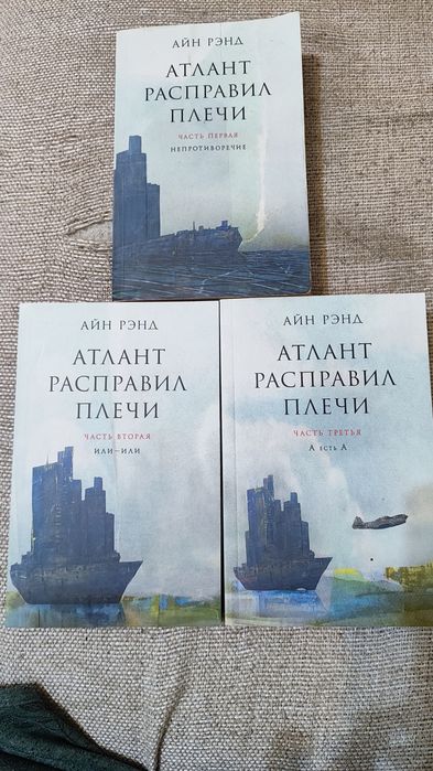 Продам книгу Атлант расправил плечи