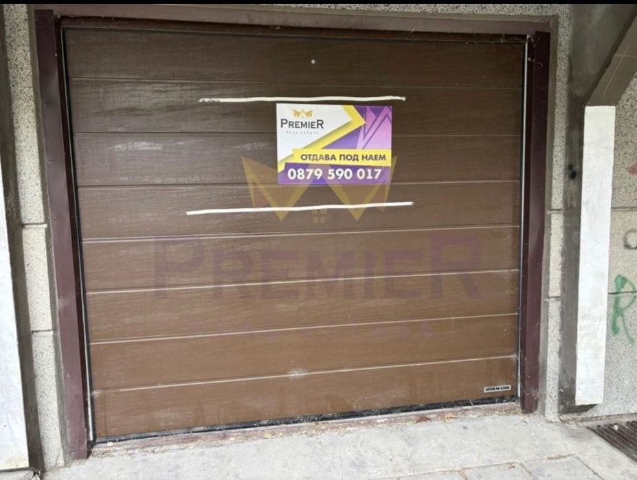 Гараж от собственик