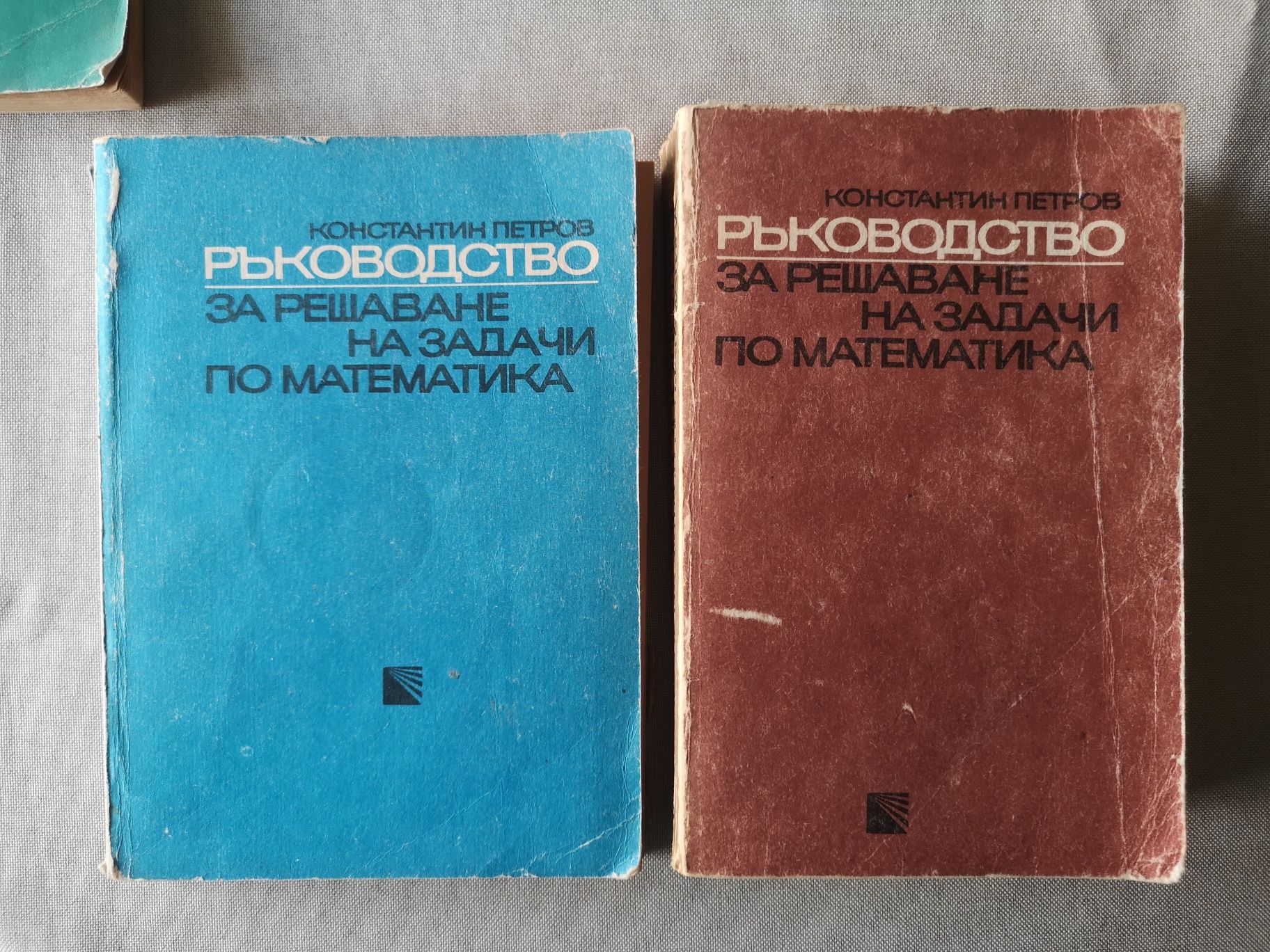 Стари учебници и помагала математика, литература, химия