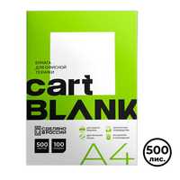 Бумага офисная А4 CART BLANK Карт бланк А4