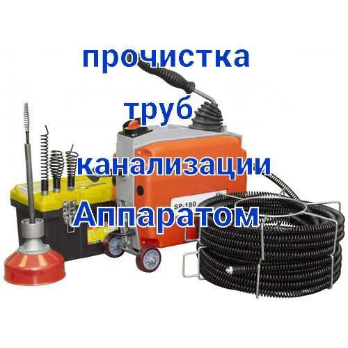 Сантехника прочистка канализации аппаратом + откачка септика в Атырау