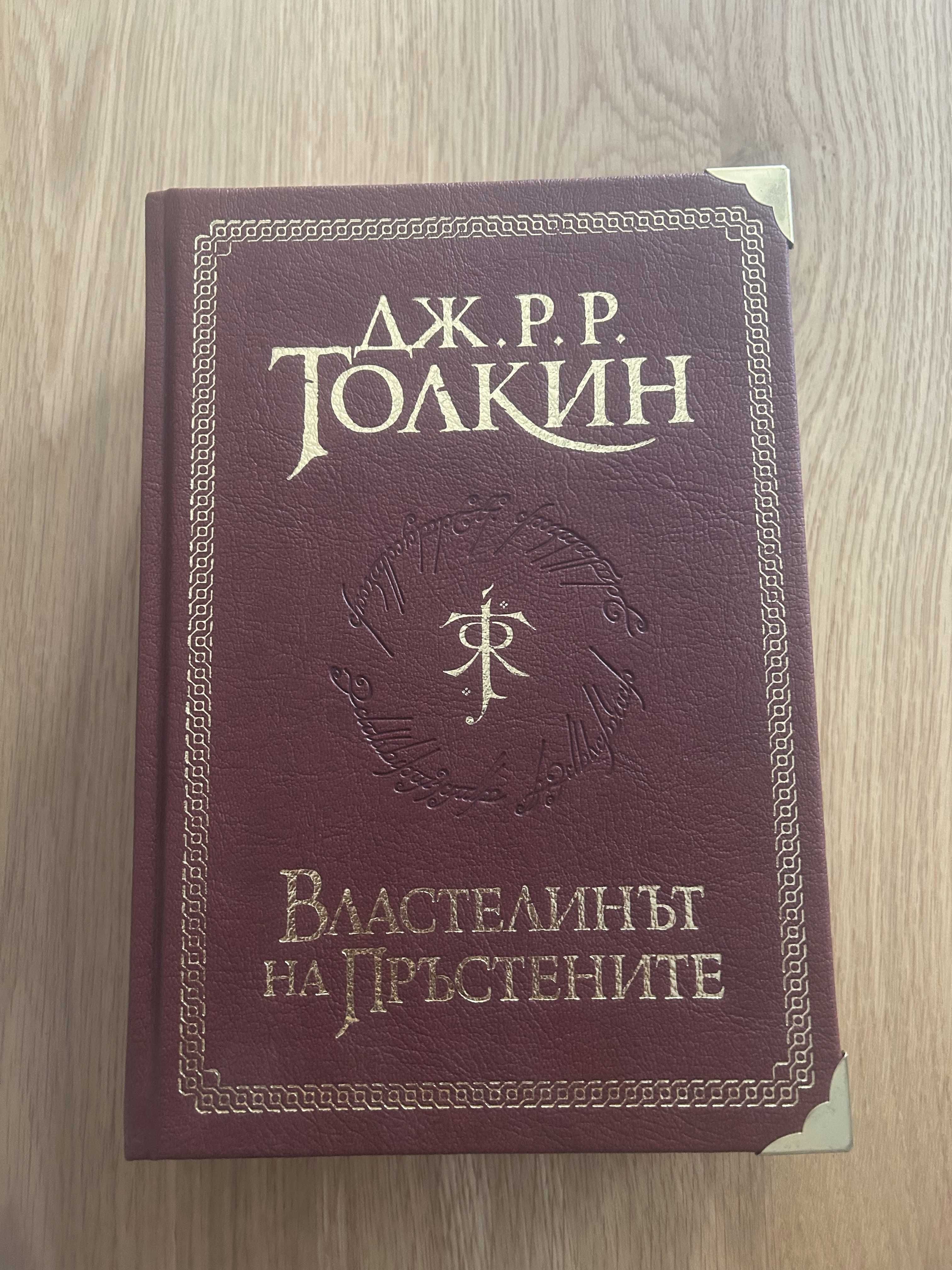 Властелинът на пръстените - Суперлуксозно издание