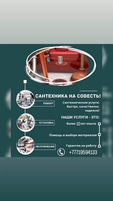 Услуги сантехника