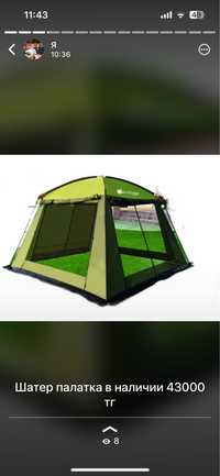 Палатка шатер 340\340\240, вместимость 8-10 чел