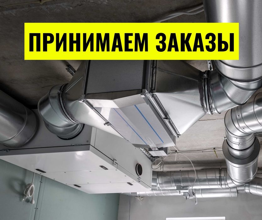 Установка Кондиционирование | ВЫТЯЖКА | Вентиляции | Монтаж | Приточка
