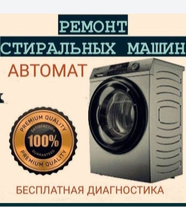 Ремонт стиральных машинка