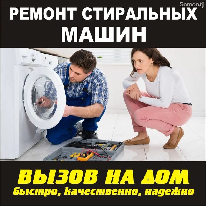 Ремонт Стиральных машин, Холодильник, Водонагреватель Аристон, Печь