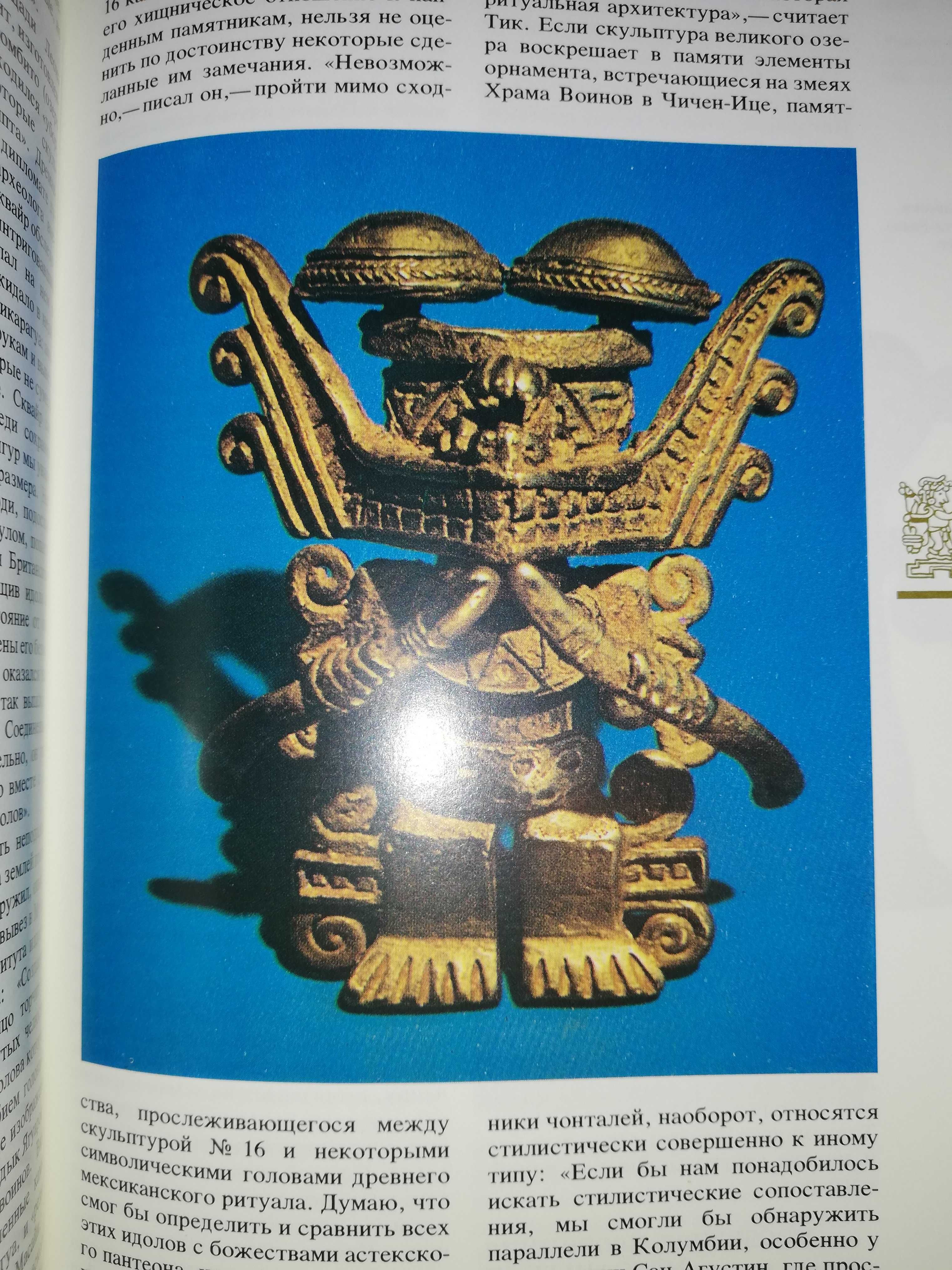 Книга "История доколумбовых цивилизаций"