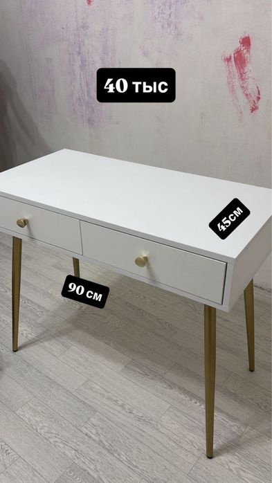 Туалетный столик