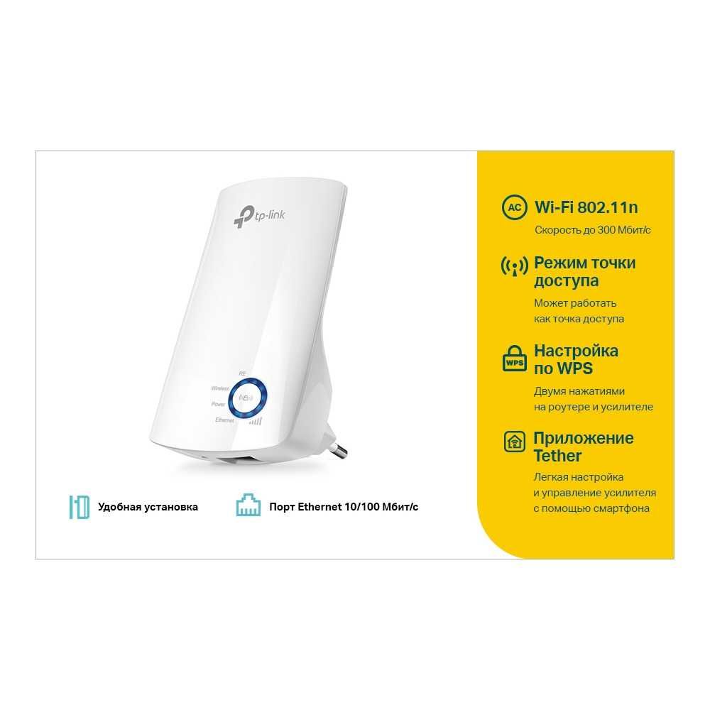 TP-Link TL-WA850RE / N300 Усилитель Wi-Fi сигнала