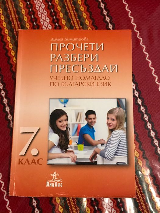 Учебници и помагала за 7 и 8 клас