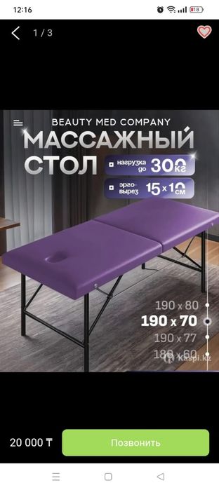 Продам массажный стол