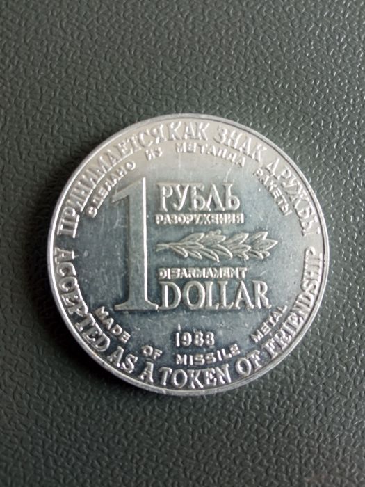 1 Рубль 1 доллар 1988 года