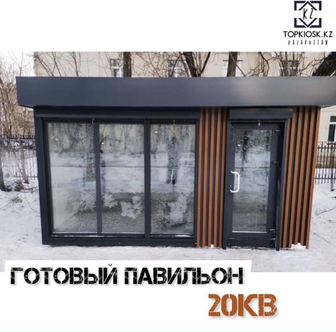 Киоск павильон полностью под ключ сборка и установка под ключ