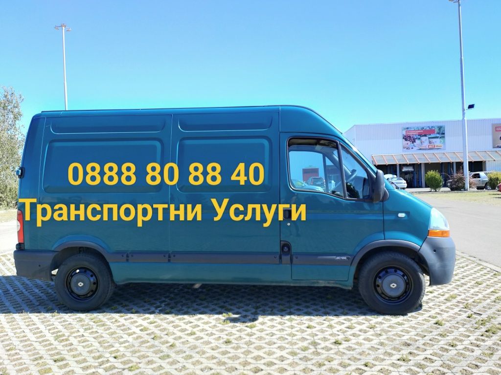 Транспортни услуги за София и страната