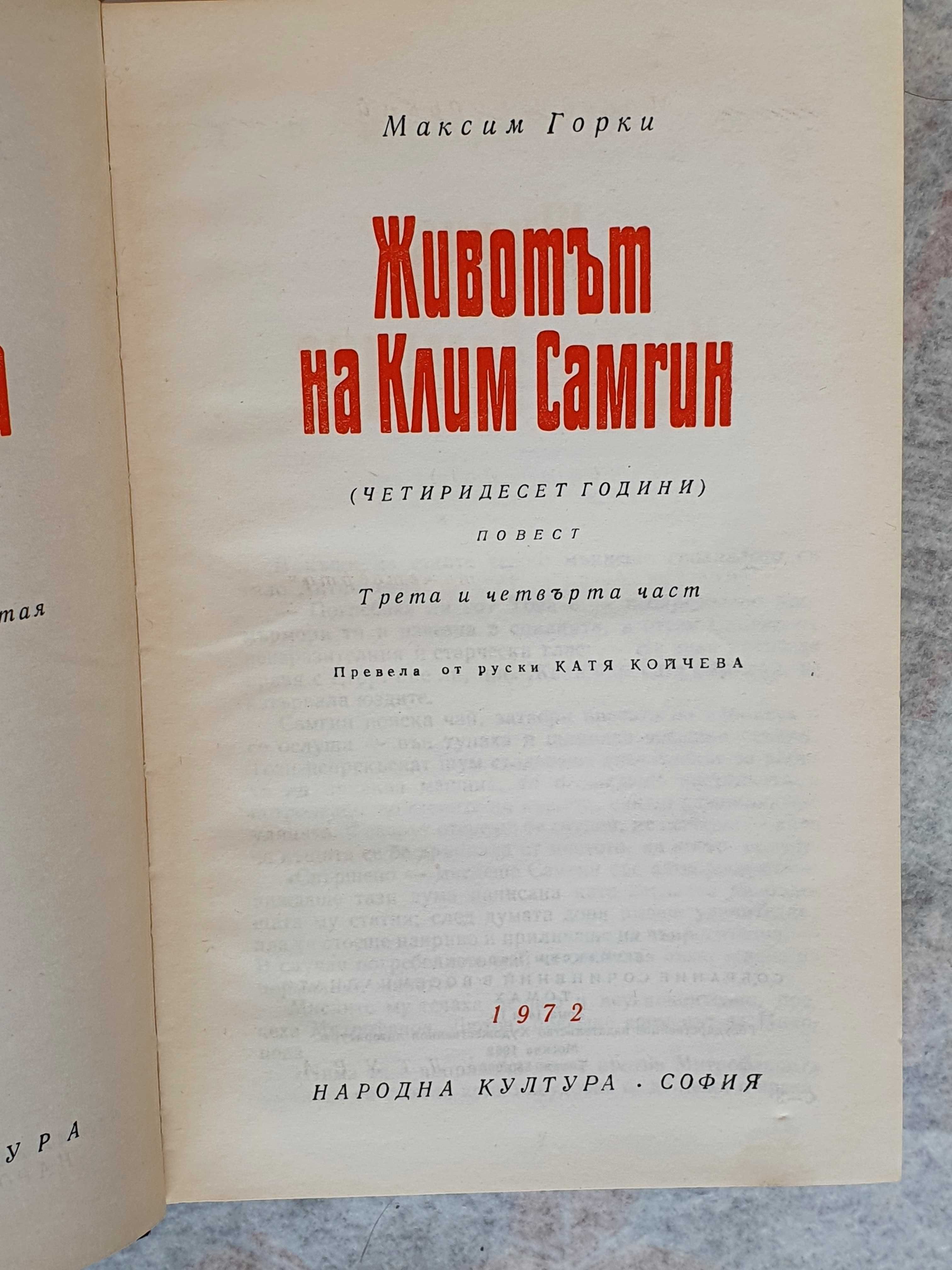 Колекция световна класика - 5 книги