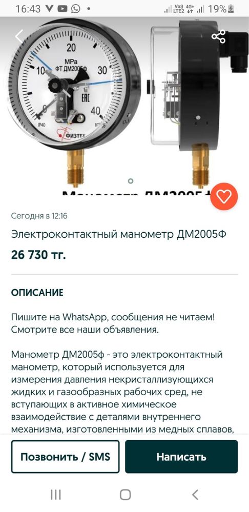 Продам Манометр дм2005ф