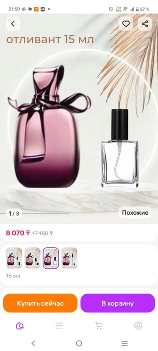 Отливант Nina Ricci - "Ricci- Ricci" 15мл