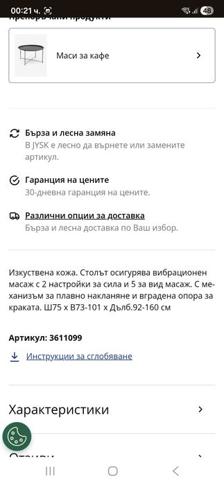 Масажен стол с леки забележки