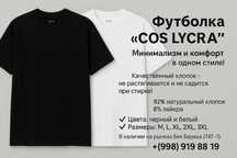Футболка LYCRA от COS