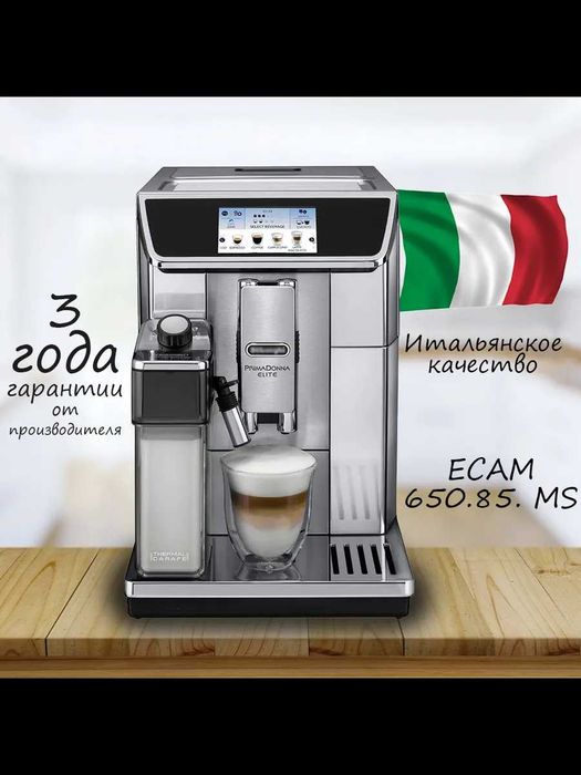 Kофемашина DeLonghi ECAM650.85.MS PrimaDonna Elite Experience