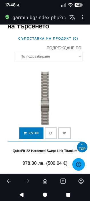 Титаниева верижка за Garmin QuickFit 22mm– нова, неизползвана.