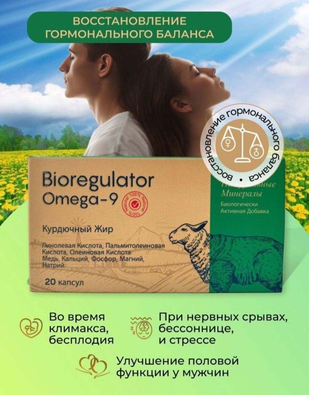 Bioregulator/Omega-9/Premium/Биорегулятор/Натуральный