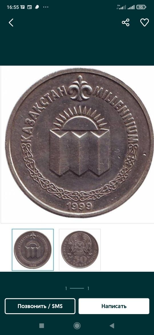 Продам монету номиналом 50тенге 1999
