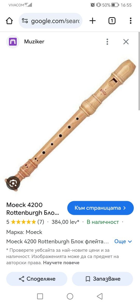 Дървена Флейта Moeck