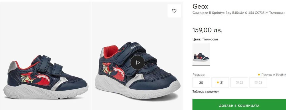 Нови обувки/сникърси/маратонки Geox, Biomecanics, Superfit - н. 21