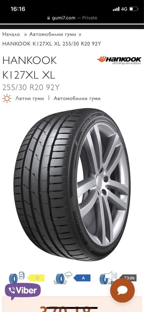 Нови гуми летни HANKOOK