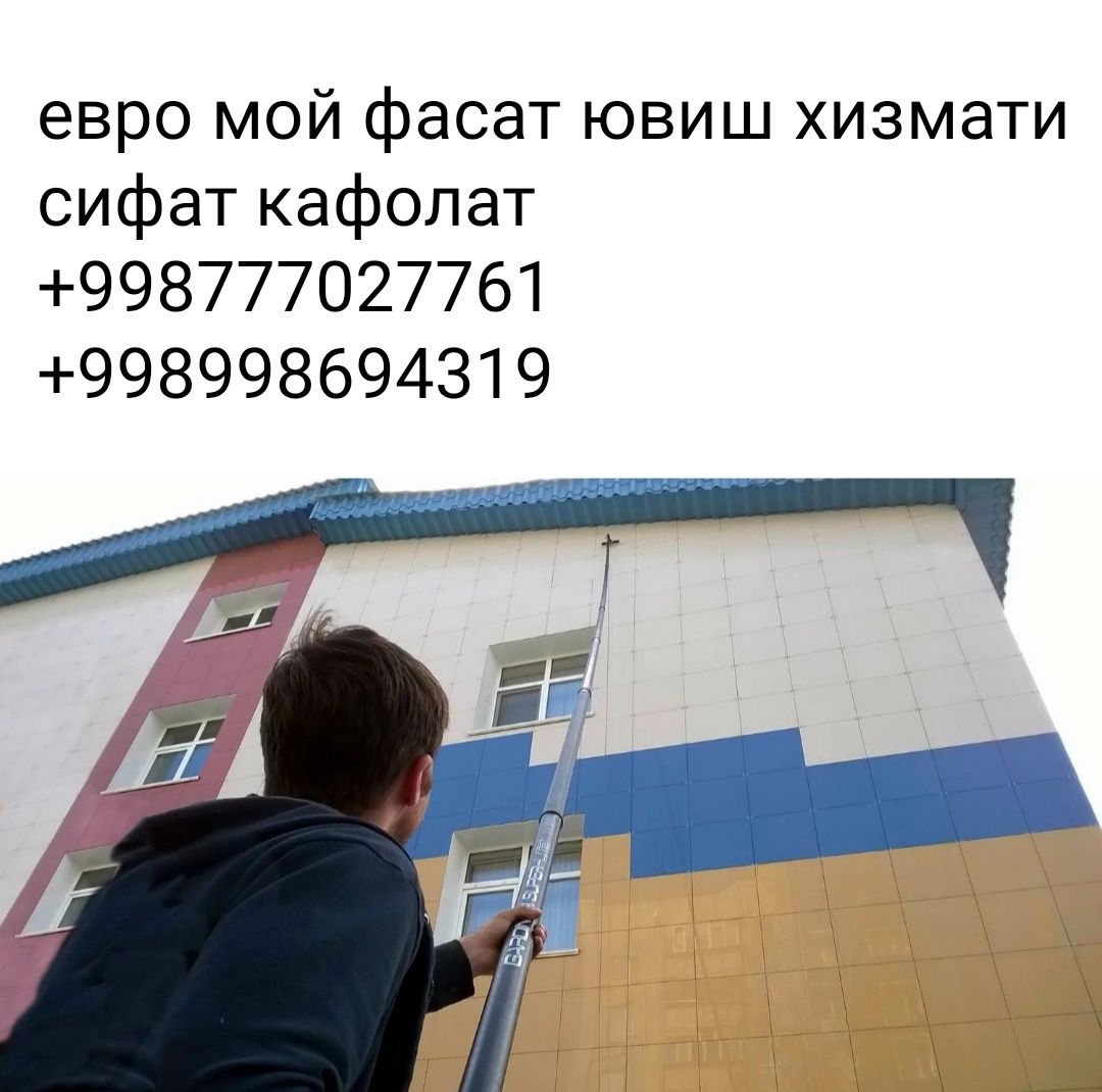 Евромой басен ювиш брусчатка фасат гилам ювиш