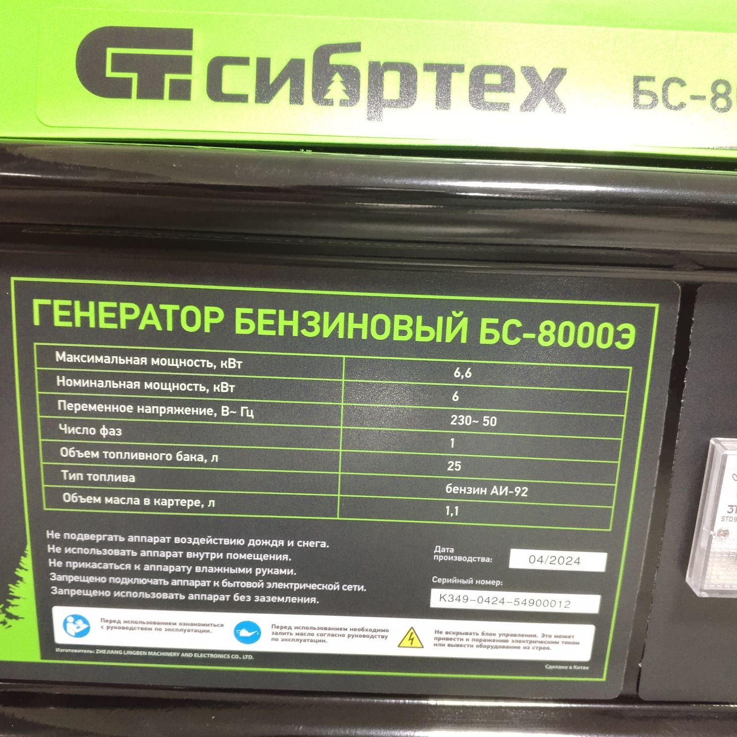 Генератор бензиновый