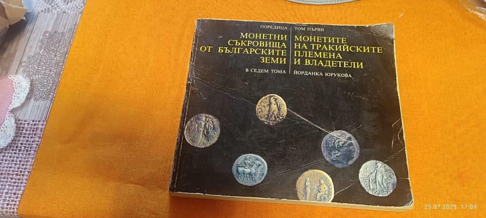 Каталог Монетите на тракийските племена и владетели