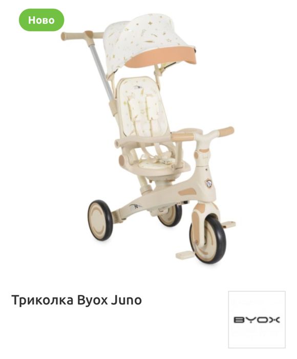 Детска Триколка Byox