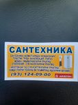 Сантехника ишдарни бажарамиз