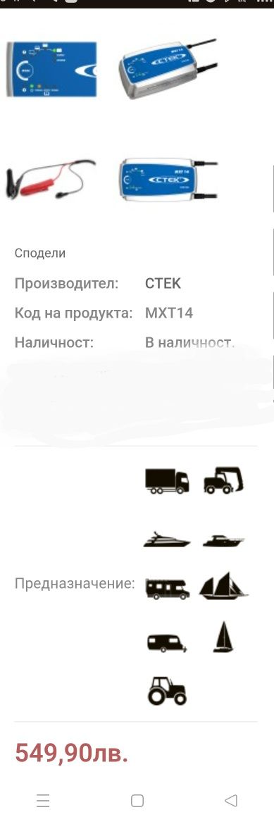 Зарядно за акумулатори СТЕК MXT 14