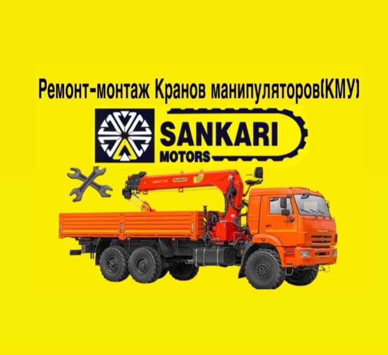 Ремонт-Монтаж Кранов манипуляторов (КМУ) !