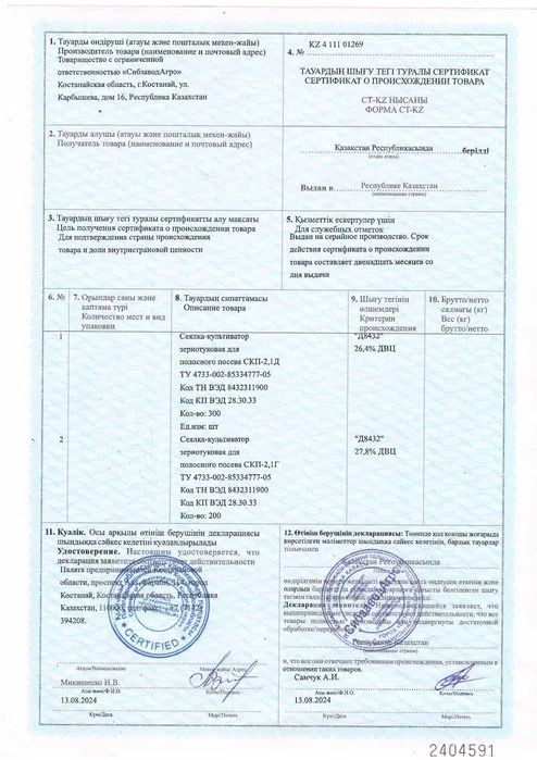 Сеялка-Культиватор СКП-2,1 субсидии-30% в наличии!!