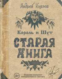 Старая книга А. Князева