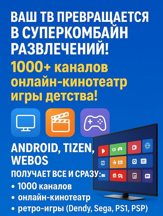Установка ТВ-каналов и онлайн кинотеатра на Smart TV и приставки