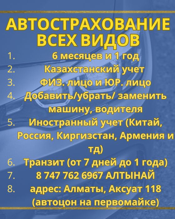Автострахование всех видов