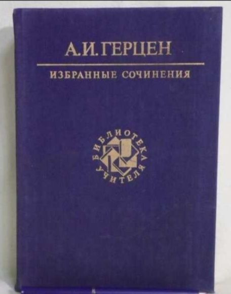 Достоевский Салтыков-Щедрин Герцен Тургенев Толстой Блок Есенин Маяков